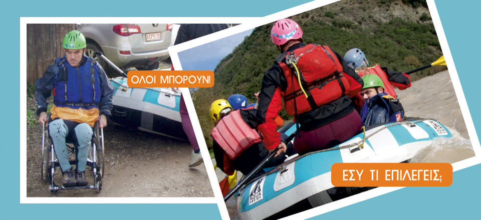 Rafting (27/28 Νοε 2010)