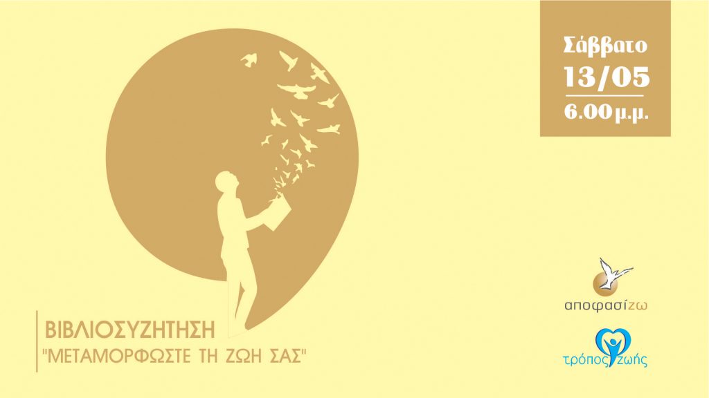 Βιβλιοσυζήτηση!