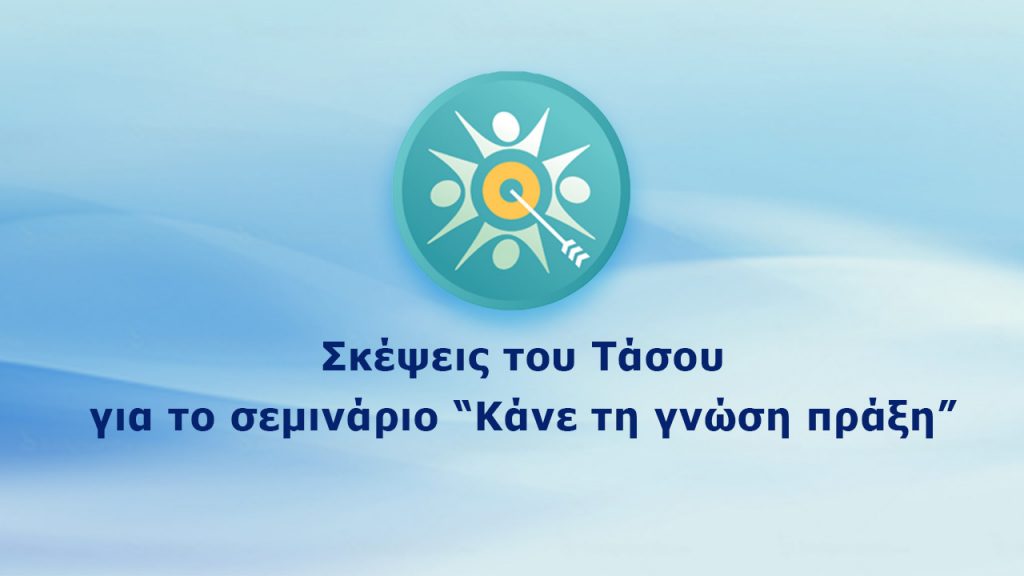 Κι όμως, μπορεί να γίνει!
