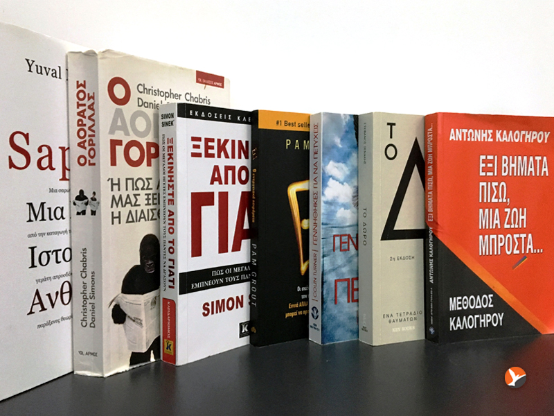5+2 βιβλία που ξεχώρισα το 2018