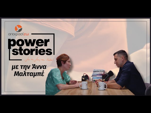 ΑΝΝΑ ΜΑΛΤΑΜΠΕ στο Power Stories 2023